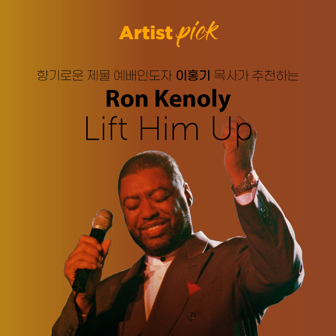 Ron Kenoly