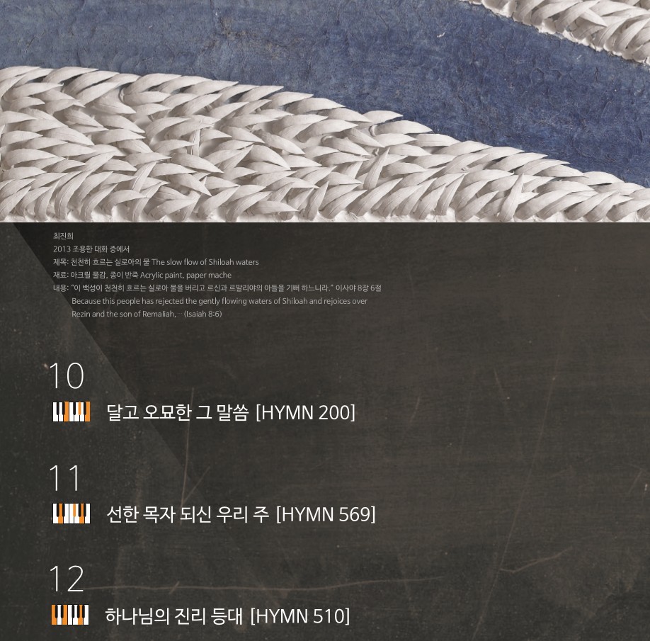 나무엔 4th 찬송가 - Exhibition HYMN 시간에 닻을 달다 (CD)